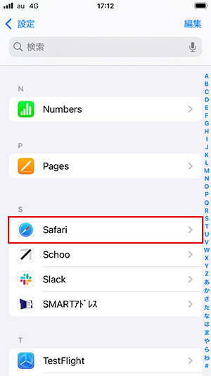 「Safari」欄 イメージ