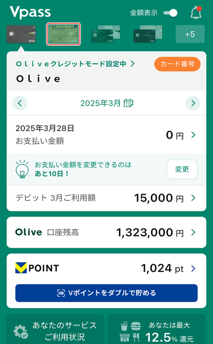 Vpassアプリの場合 イメージ