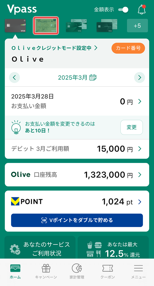 Vpassアプリの場合 イメージ